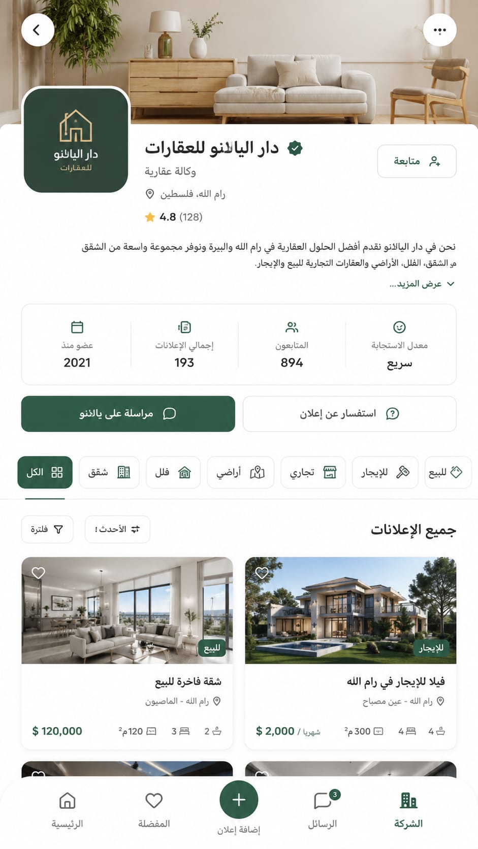 ملف تعريف دار اليالانو للعقارات